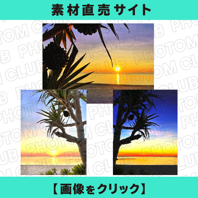 沖縄の夕陽が綺麗なビーチ写真画像もあります！